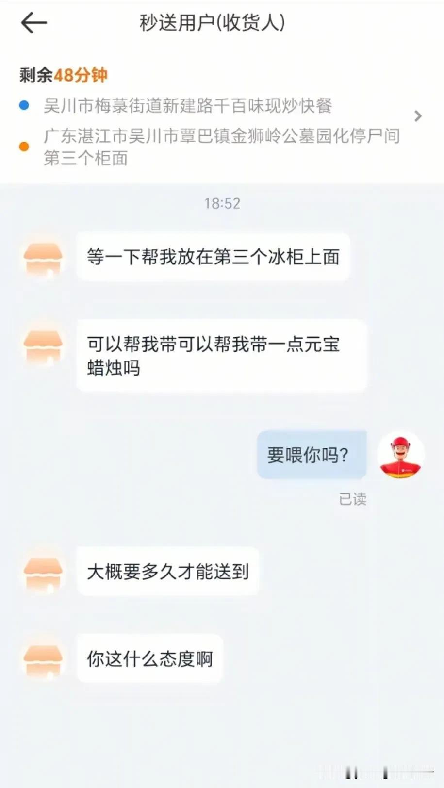 对于外卖小哥的职业，真的啥奇葩顾客都可能会遇到。对于顾客的需求也是毫不客气的怼回