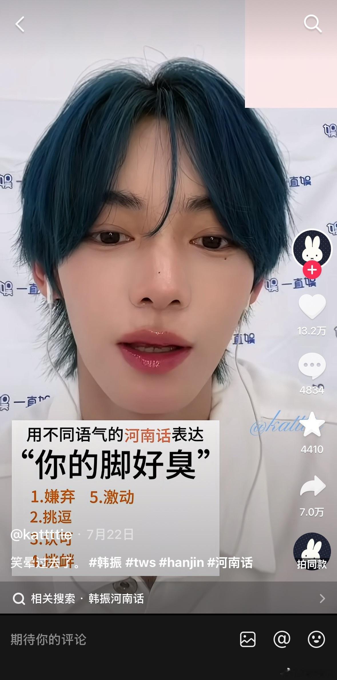 我每天都在🫘听韩振喊人老公突然刷到这人用河南话说你的脚好臭我都懵逼了啊啊啊啊 