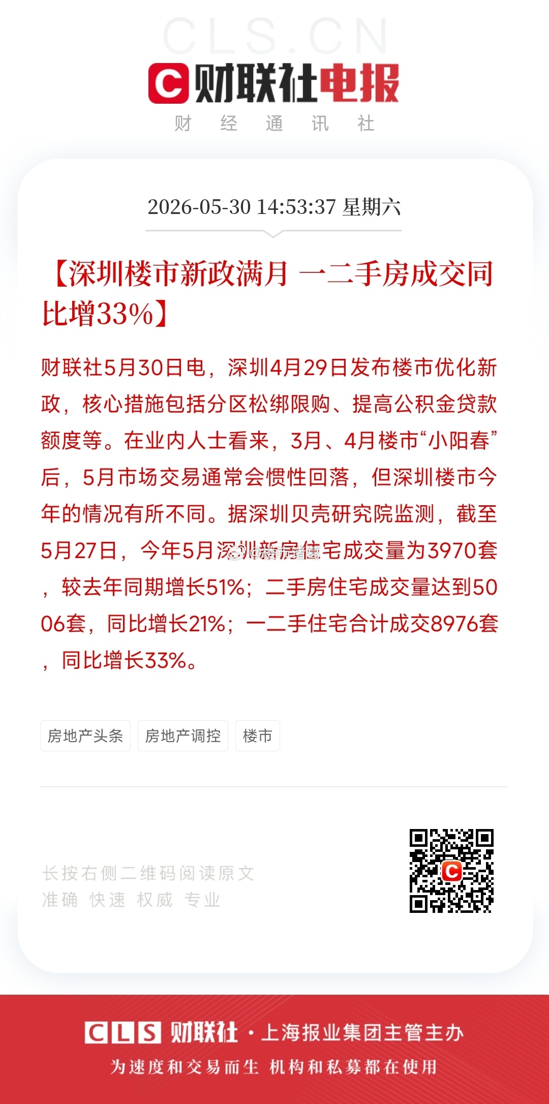 这个五月，深圳楼市有点热闹~ 