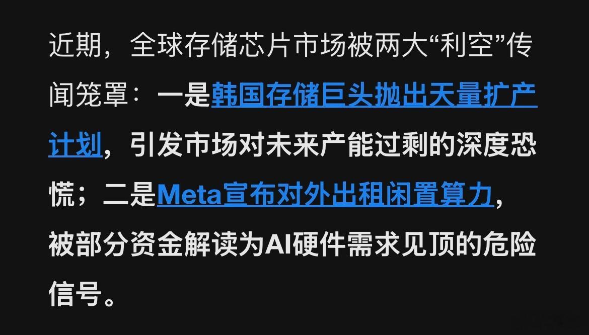 野村认为，“存储两大利空”实为伪命题。韩方投资需数年才能落地，且HBM挤压通用产