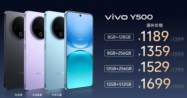 vivo Y500正式發布，首發8200mAh藍海電池打造續航新標桿