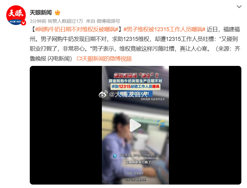 男子维权被12315工作人员嘲讽    明天就是315了，又是充实的一天明天下午