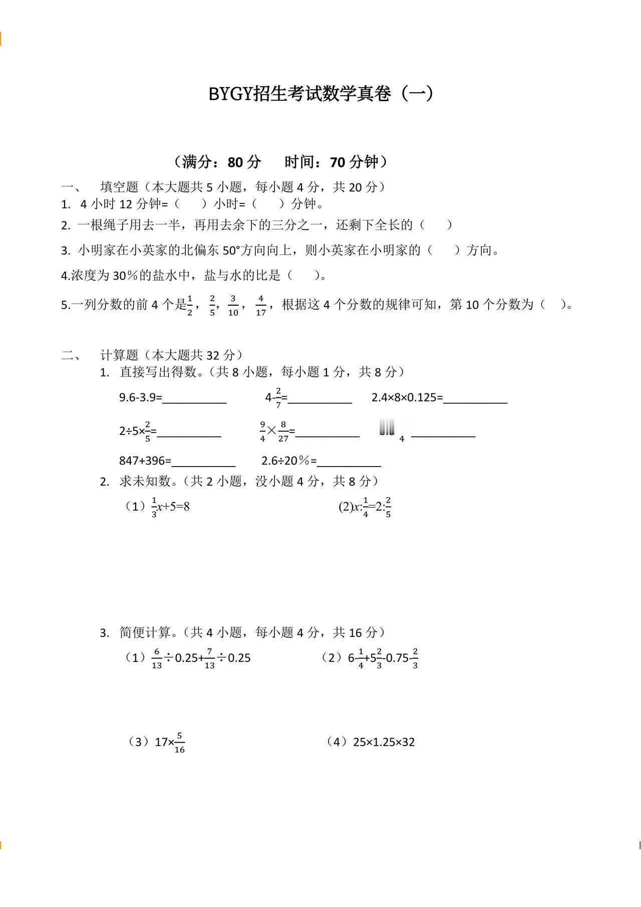 小升初名校入学卷
这份难度较小
平时略有拓展就能通关
如果这份卷都觉得吃力
建议