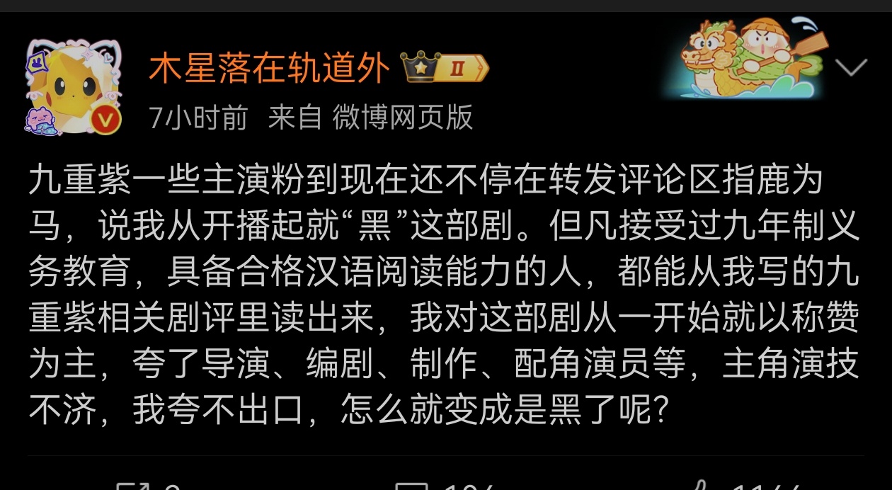 哈哈哈哈哈写剧评的人更是饱受九重z主演粉丝的骚扰之苦，但她毕竟还是属于做自媒体会