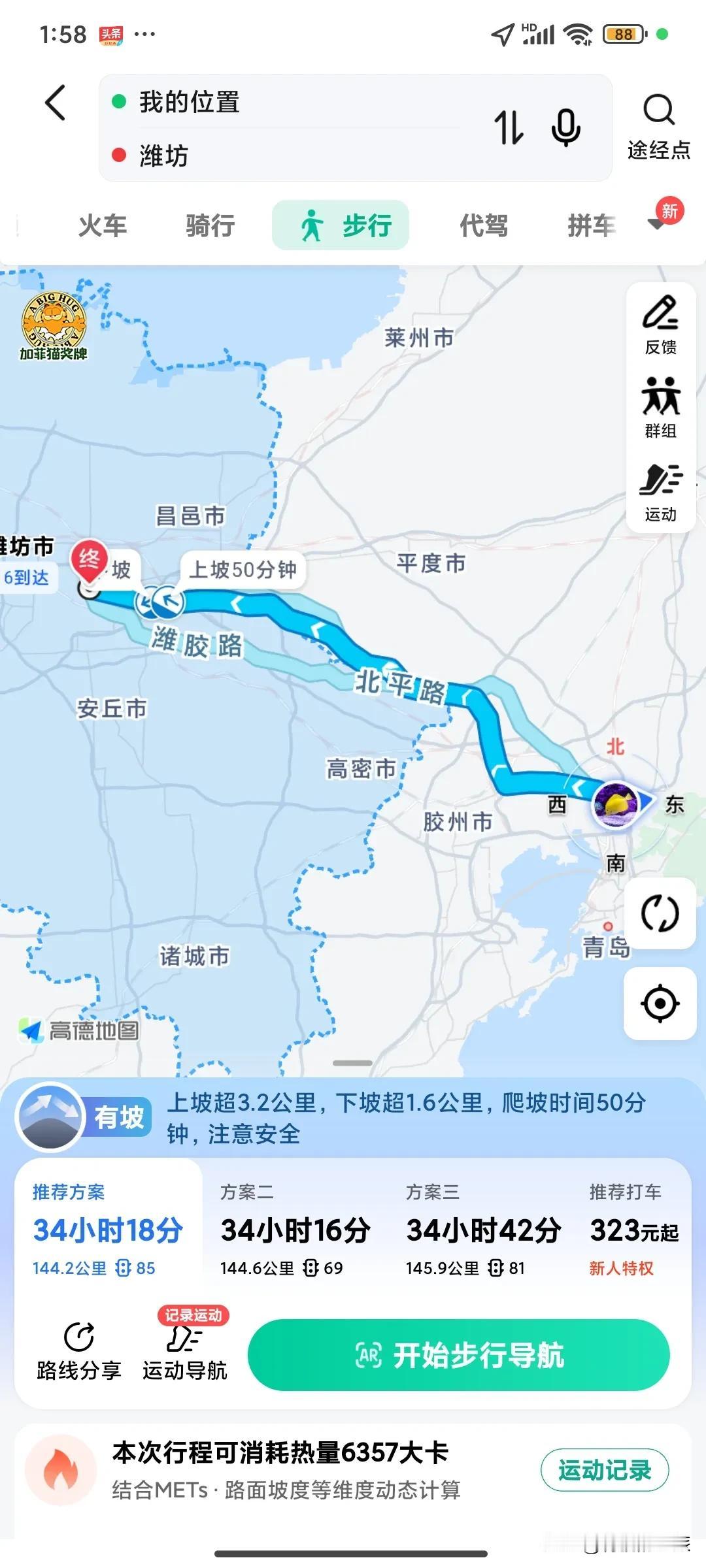 从青岛徒步至潍坊市，怎么样？
过年了后，等天暖和一些就在城阳找一辆没锁的共享单车