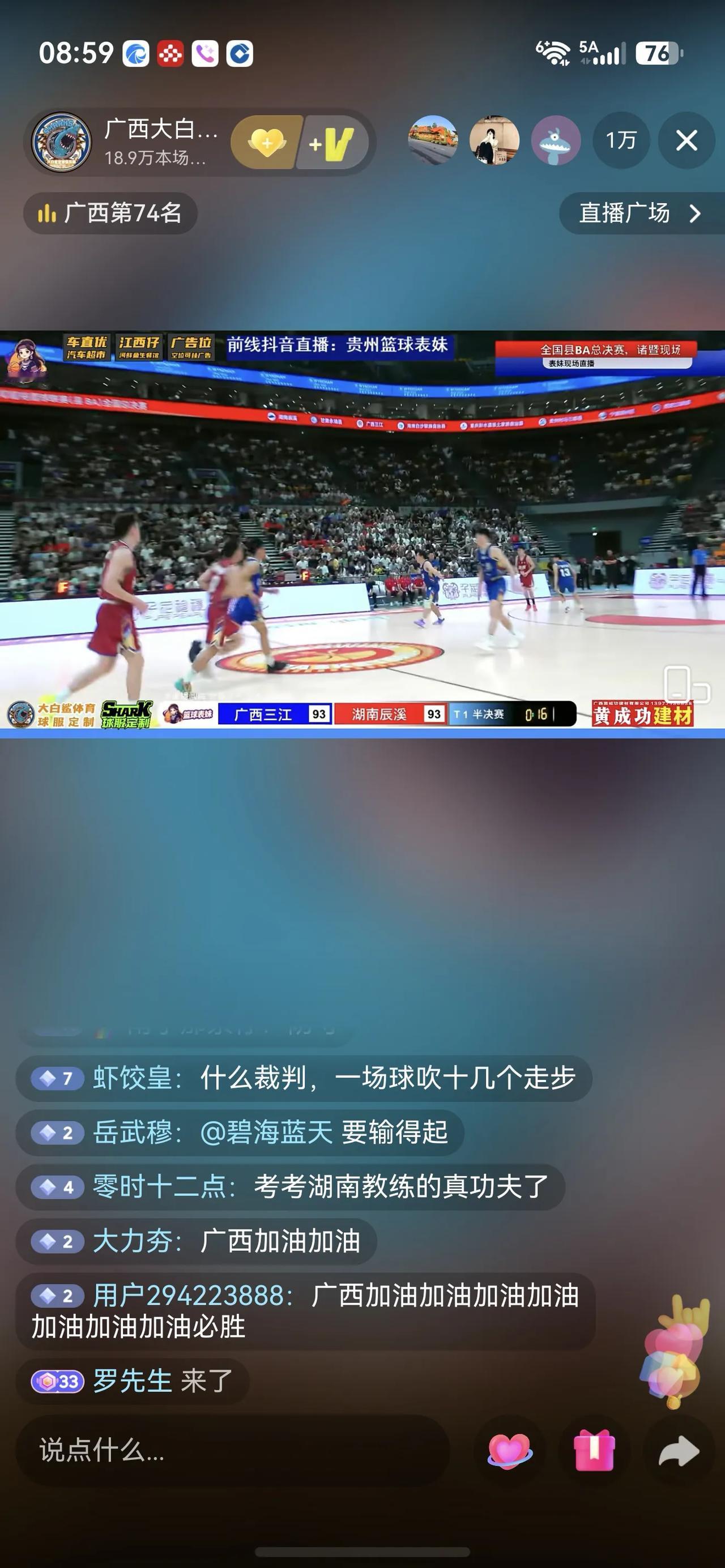 生生不息全国县BA总决赛半决赛，广西三江队被湖南辰溪队绝杀无缘冠军争夺赛，可以这