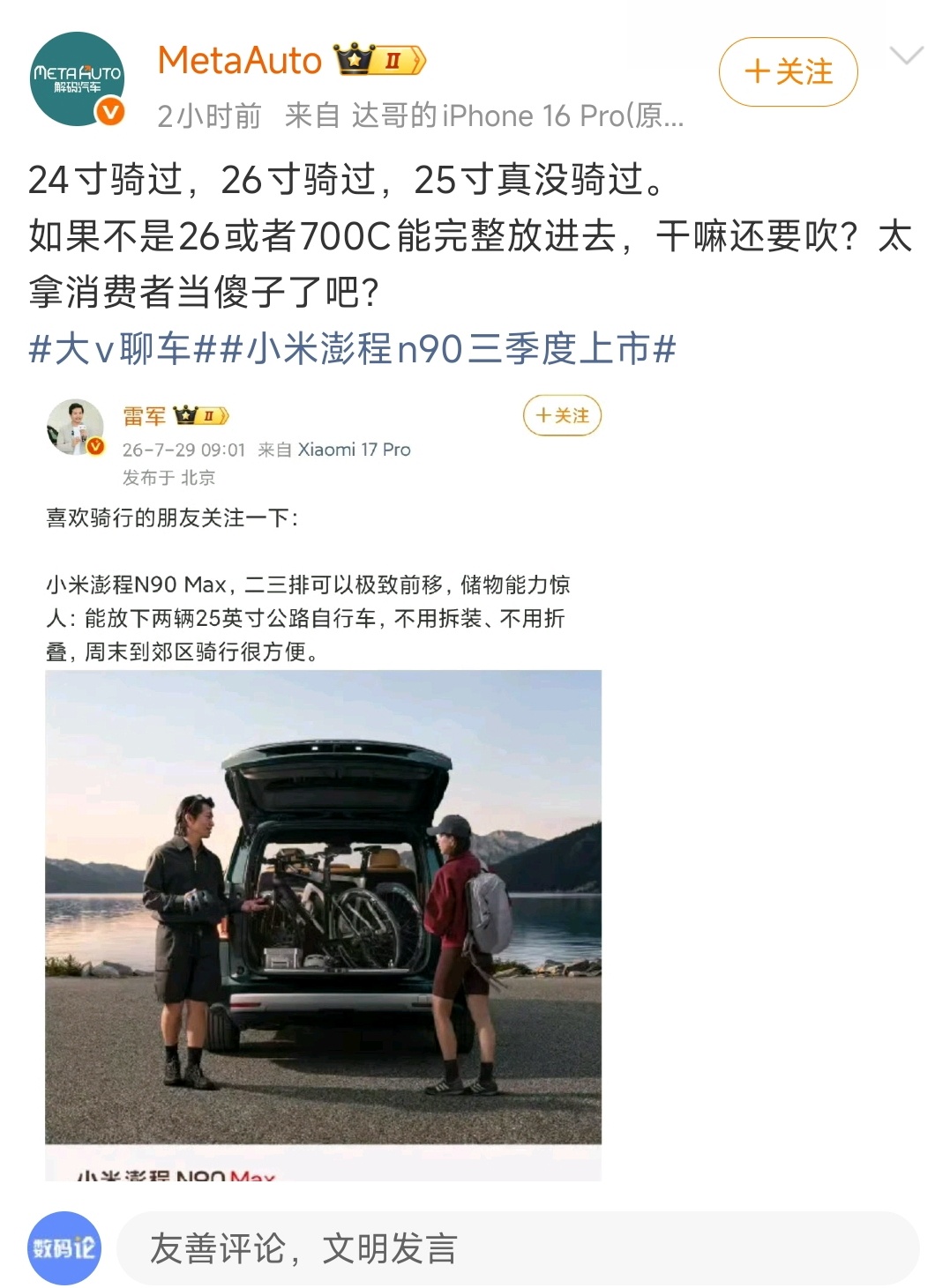 小米澎程可加92号汽油引争议这个博主没看小米微博，激动得早了。小米已经更正了，小