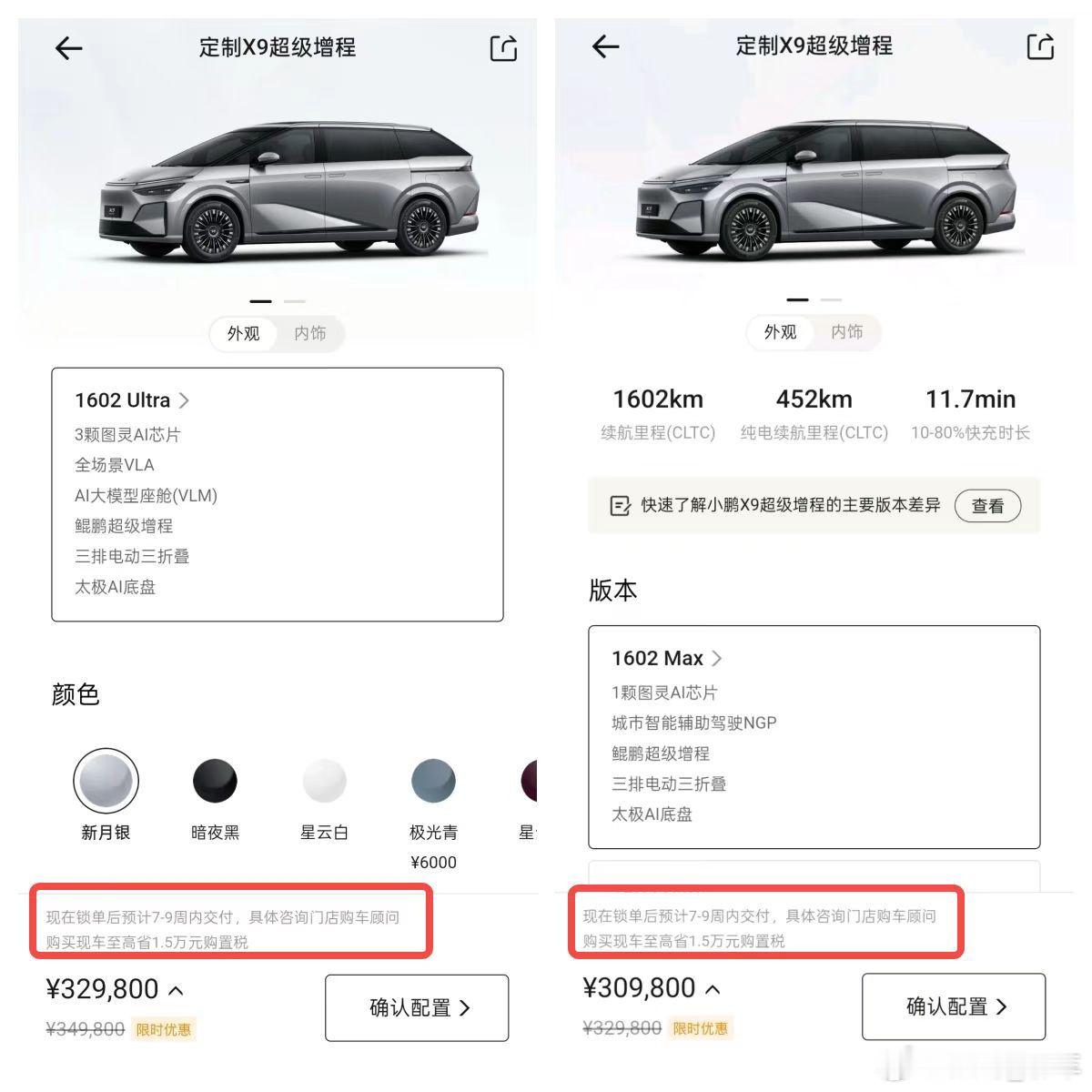 想买新能源MPV的别错过了！小鹏X9首月交付3200台拿同级第一，超级增程版10