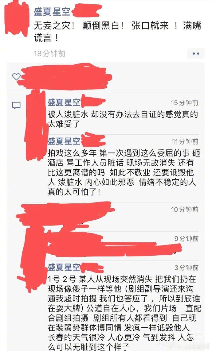 马天宇工作人员发朋友圈吐槽被人泼脏水，称拍戏这么多年第一次遇到这么大的委屈，并呼