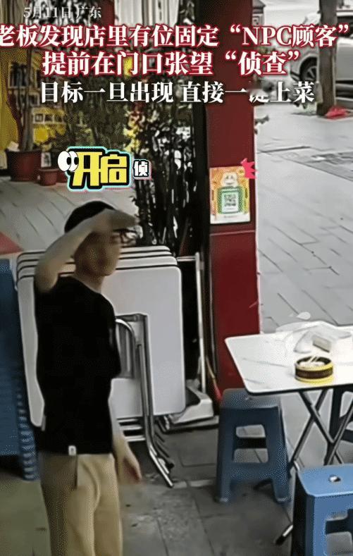“笑不活了！”广东，早餐店老板突然跑到店外“侦查”一番。他发现固定的“NPC顾客