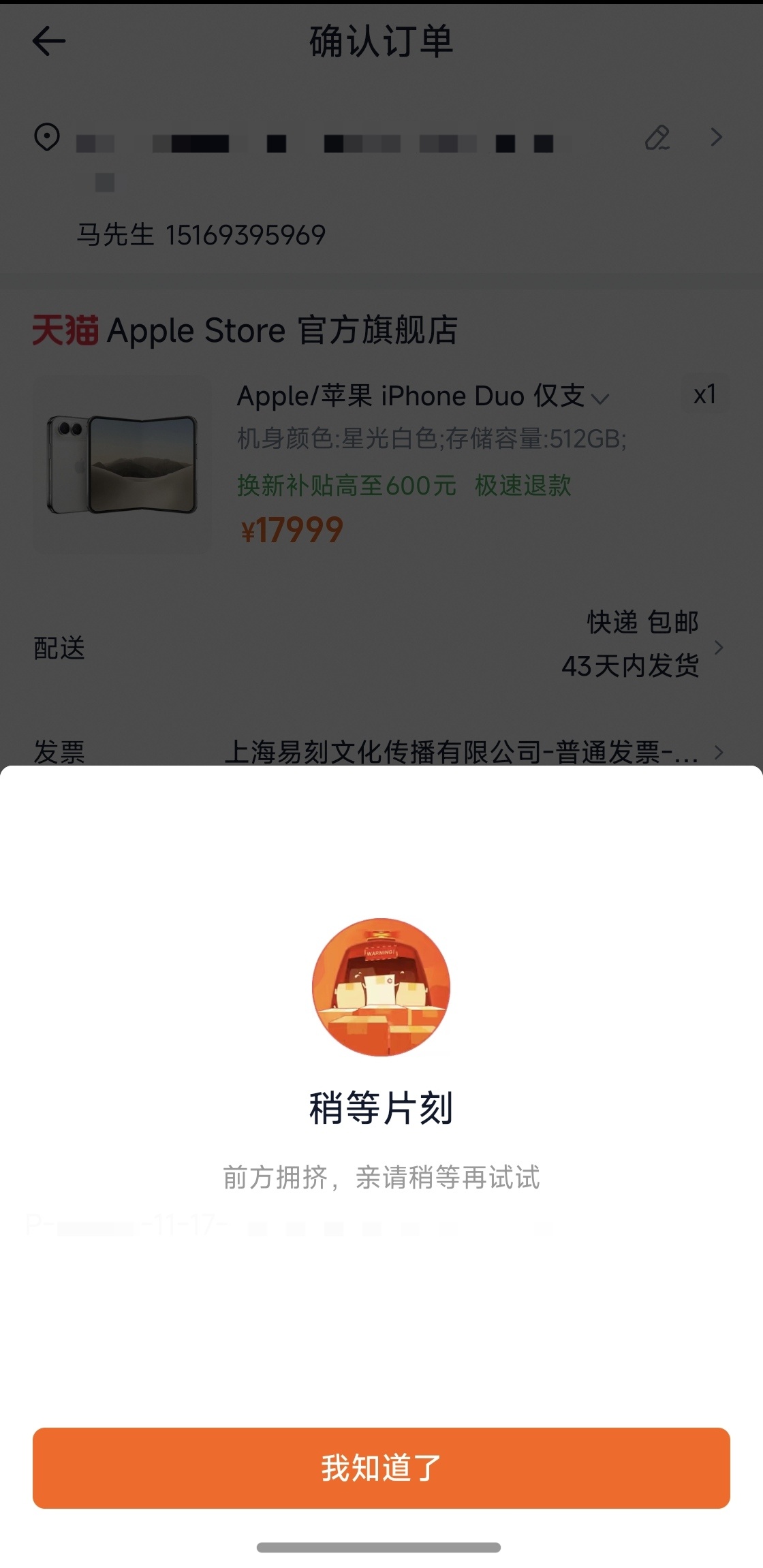 iPhone Duo 不用抢，只要你愿意排队等[doge][doge]，我抢了十