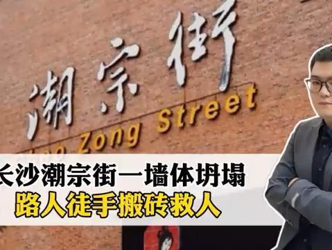 湖南长沙潮宗街icon发生事故，老房塌了。长沙好多危楼的感觉，这不是第一次了吧。
