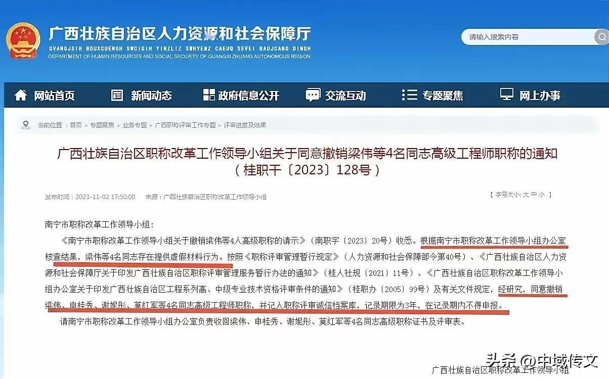 评上高级职称？——资料造假后果很严重！
近日，深圳、广西人力资源和社会保障局发布