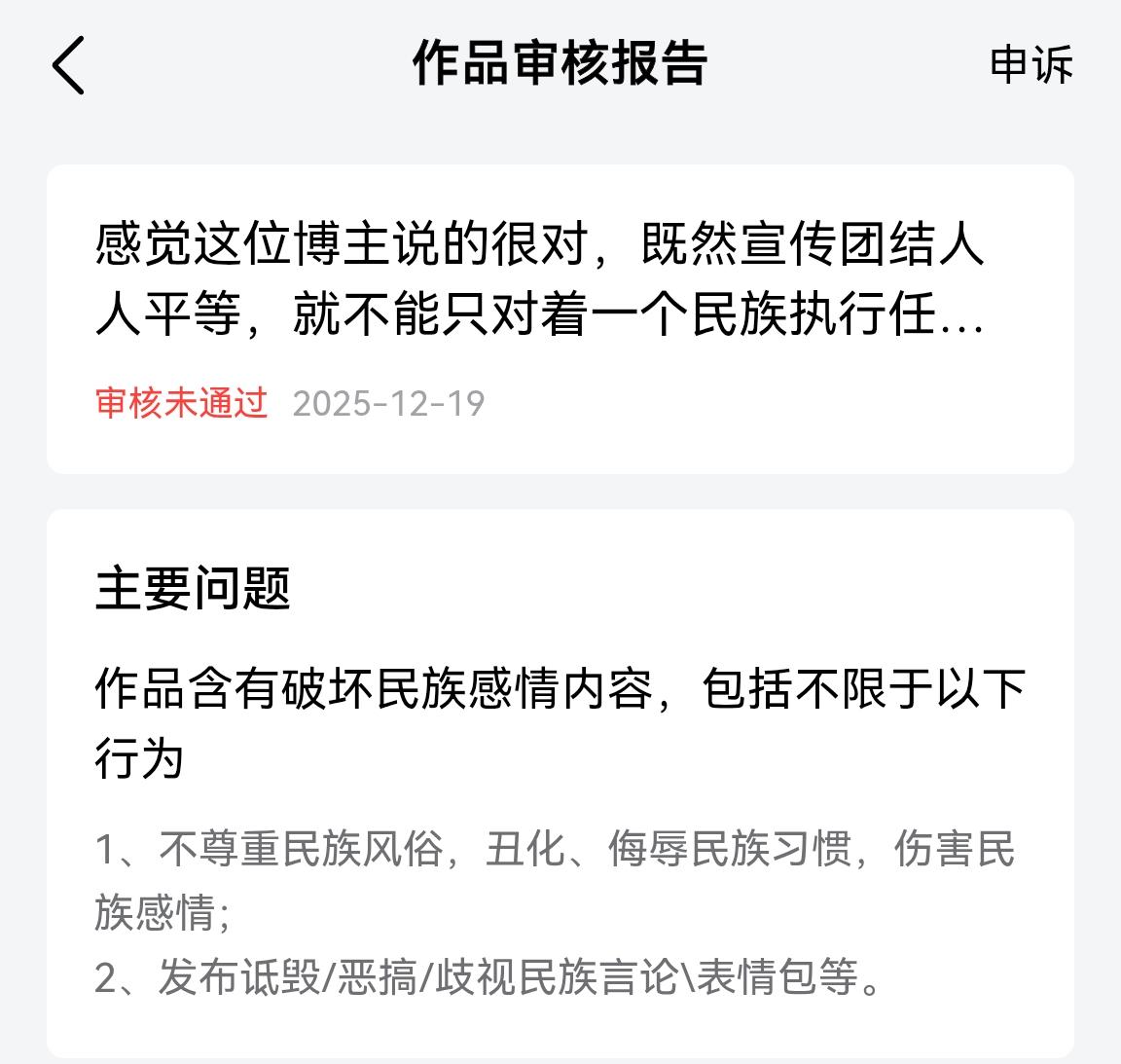 一个感叹汉族不容易的文章，居然也能被投诉成伤害民族感情。

大家看看这个微头条到