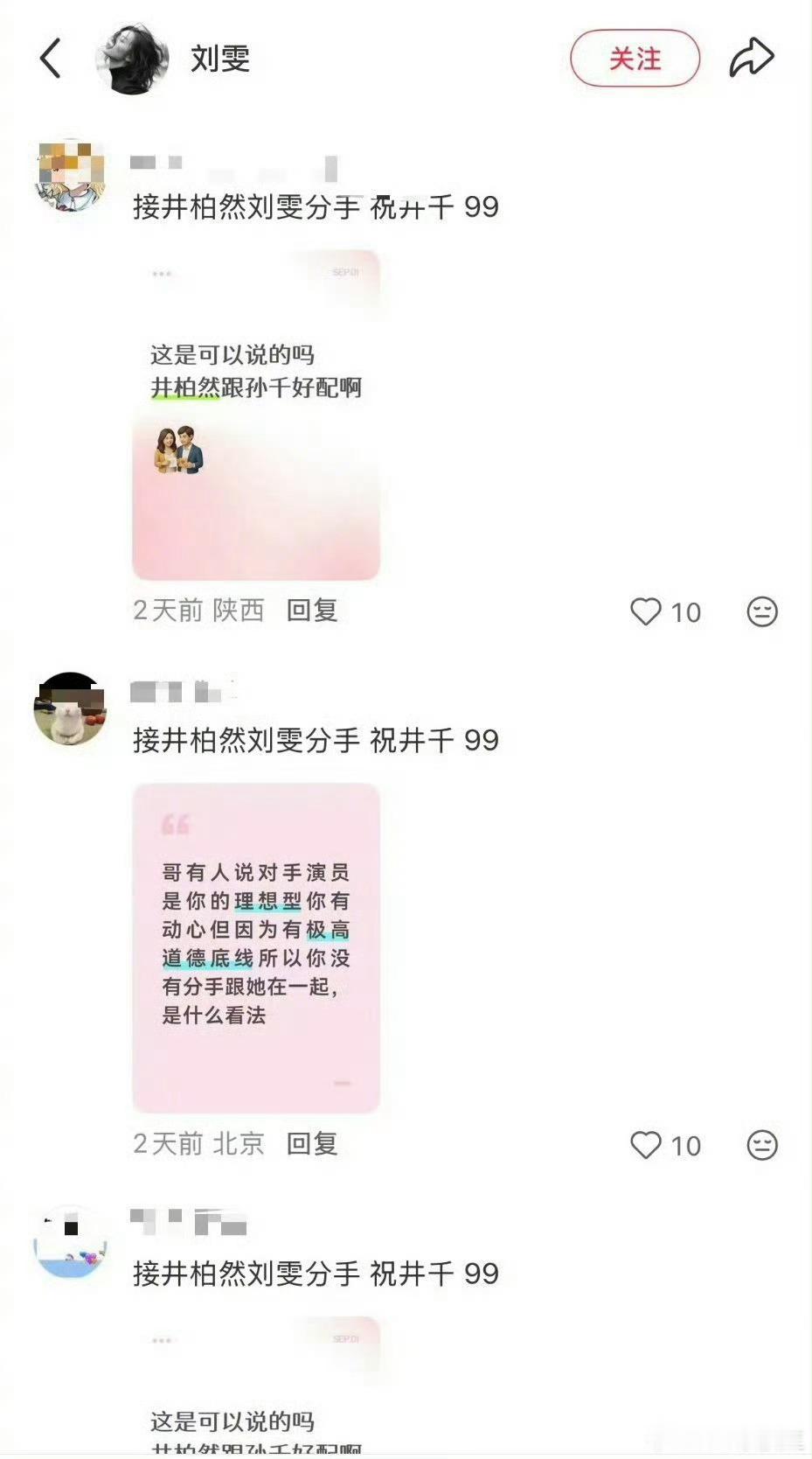 刘雯评论区我真求你们了，去人家评论区发的都成年了吗？？？cp能不能圈地自萌，都舞