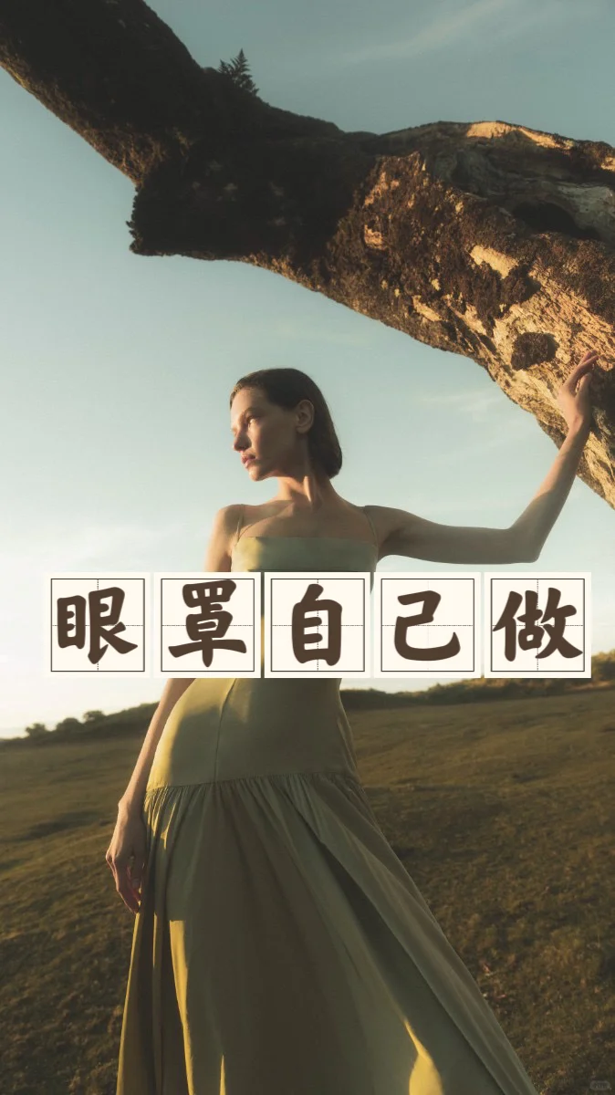 省钱经537:十元钱的布料做眼罩帽子手套裤子