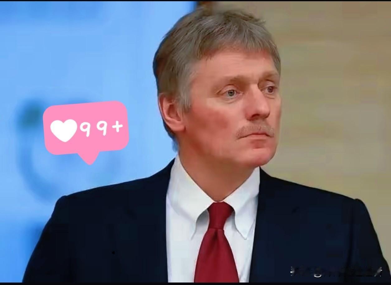 快讯！快讯！
俄罗斯佩斯科夫宣布了！
当地时间11月10日，佩斯科夫表示:俄方愿