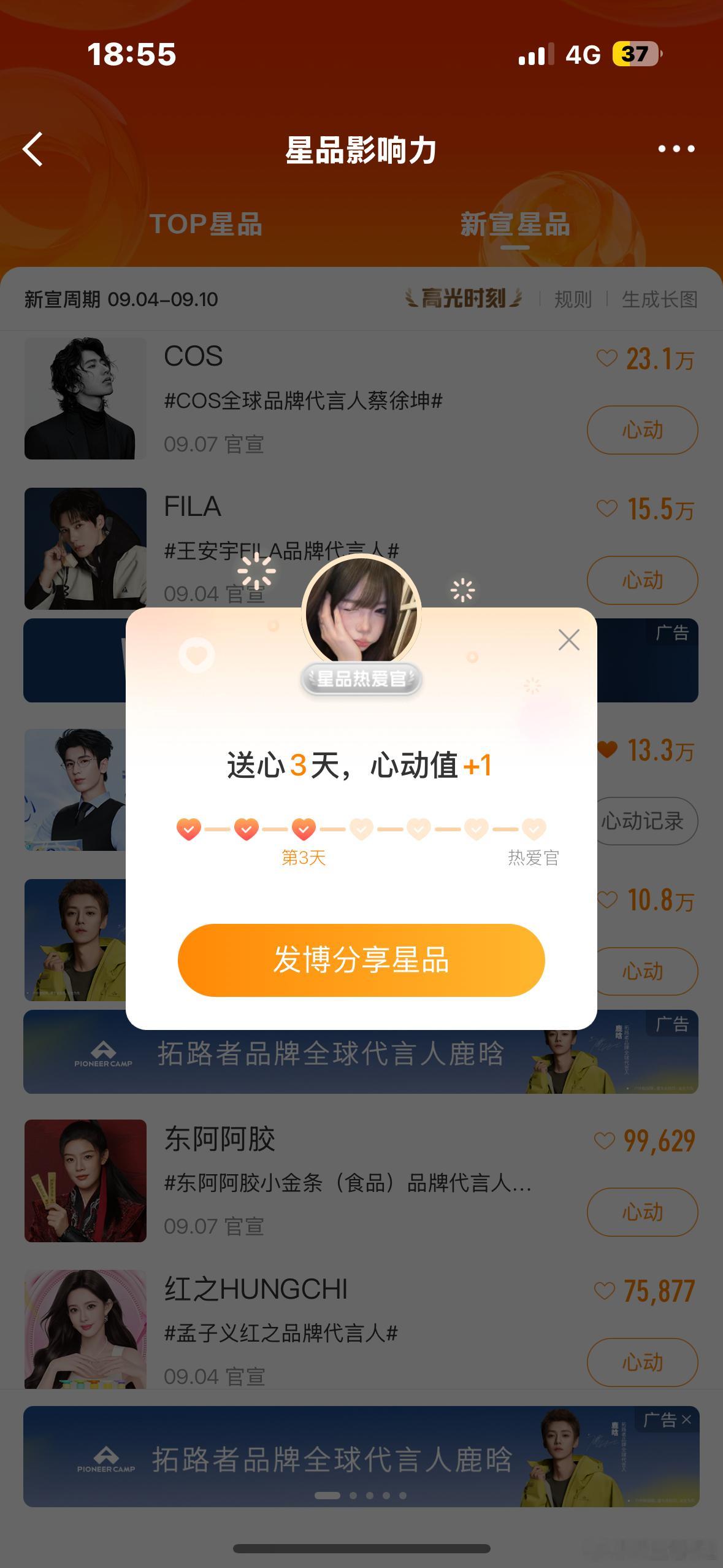 📅9.10【维达】星品影响力✖️5 ​  ​​​