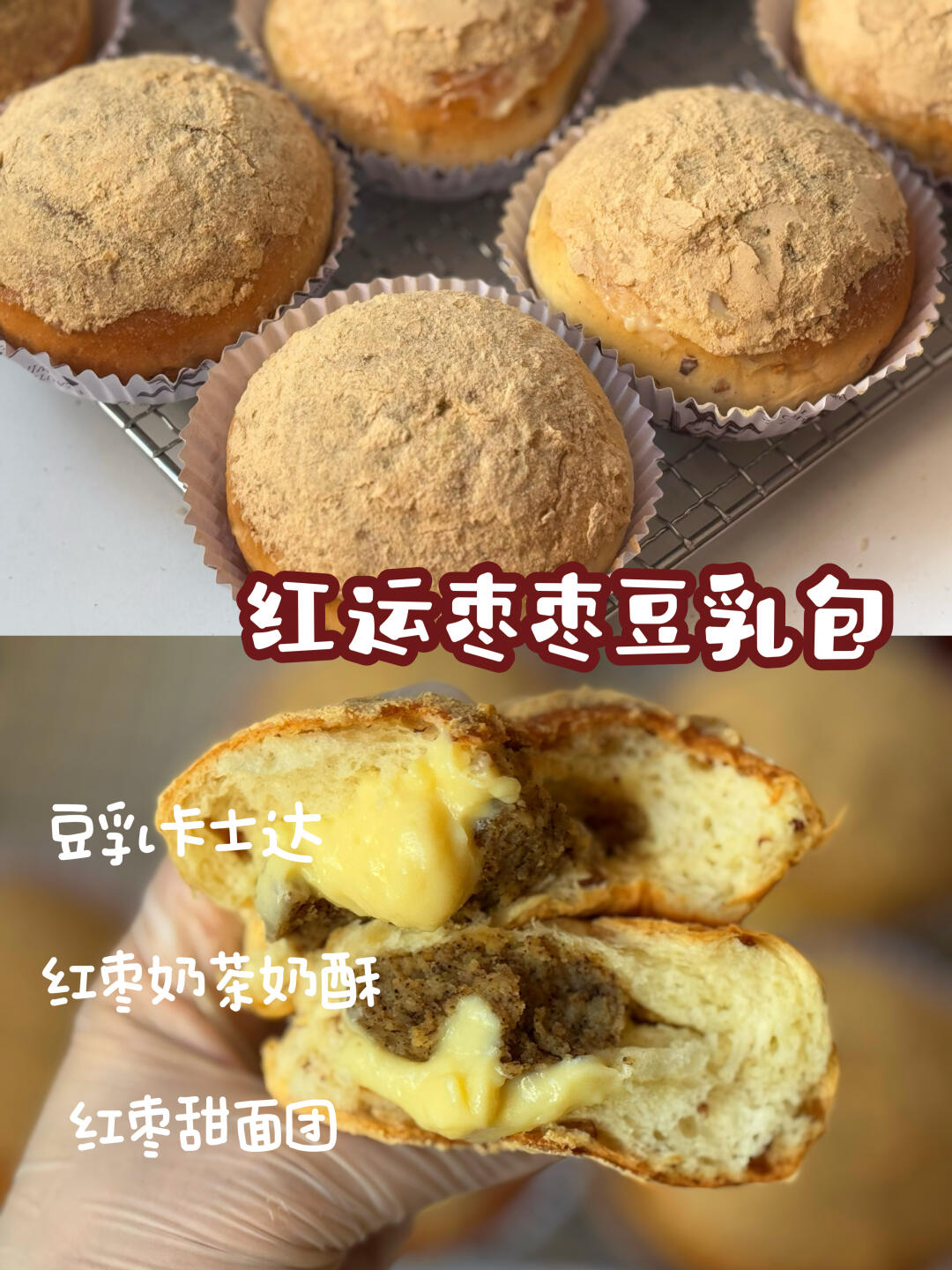 强推新宠👏🏻红运枣枣豆乳包超好吃👍