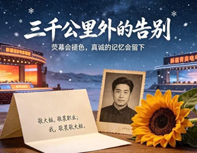 倪萍写下长信送别敬一丹，四十载同行故事戳中无数网友