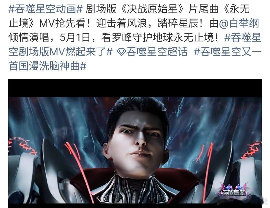 吞噬星空剧场版mv燃起来了吞噬星空剧场版MV燃起来啦，要知道吞噬星空真的很好看啊