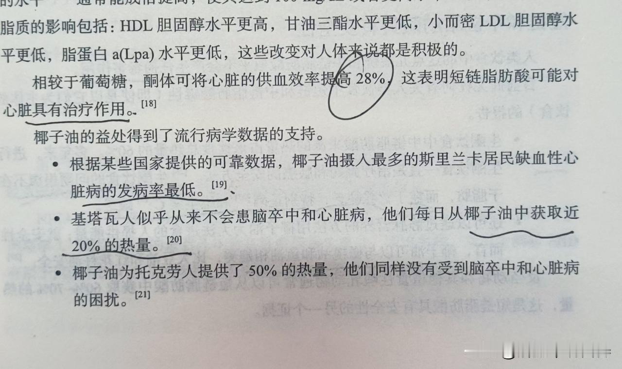 椰子油会保护心脑血管，减少相关疾病

 椰子油的好处得到了流行病学数据的支持
