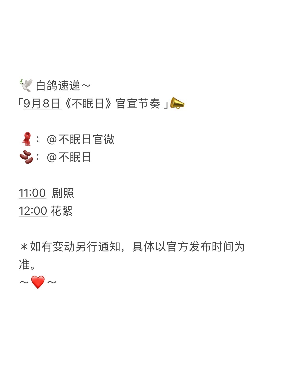 白敬亭不眠日官宣节奏白敬亭不眠日发布节奏白敬亭不眠日官宣节奏，期待，[开学季][