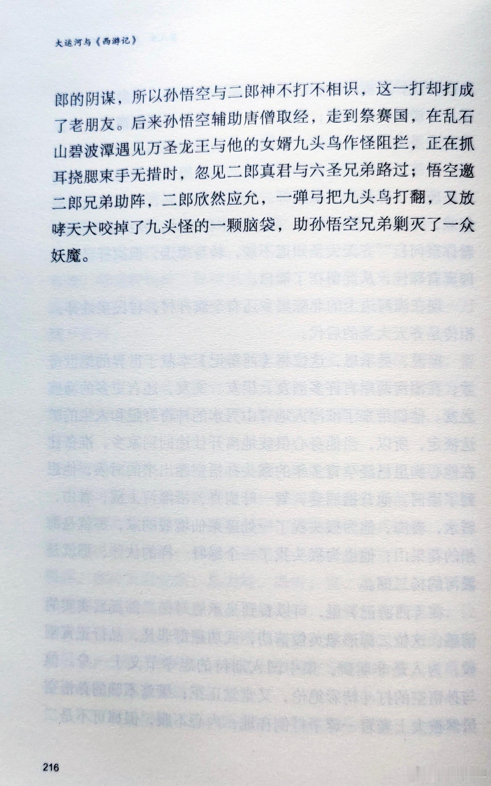 “他也为猴头找了一个绿叶一样的伙伴，那就是灌河的杨二郎。”——这本书哈哈哈哈哈，