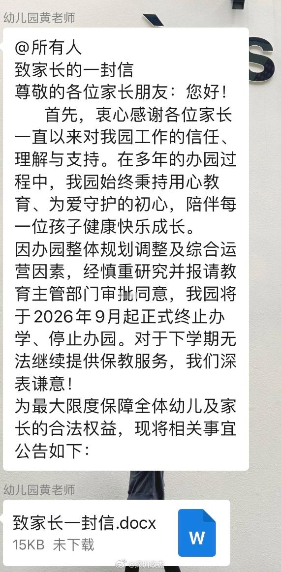 深圳布吉民办幼儿园倒闭了，家长们都说好可惜开了20多年了。看了下学费，保教费：1