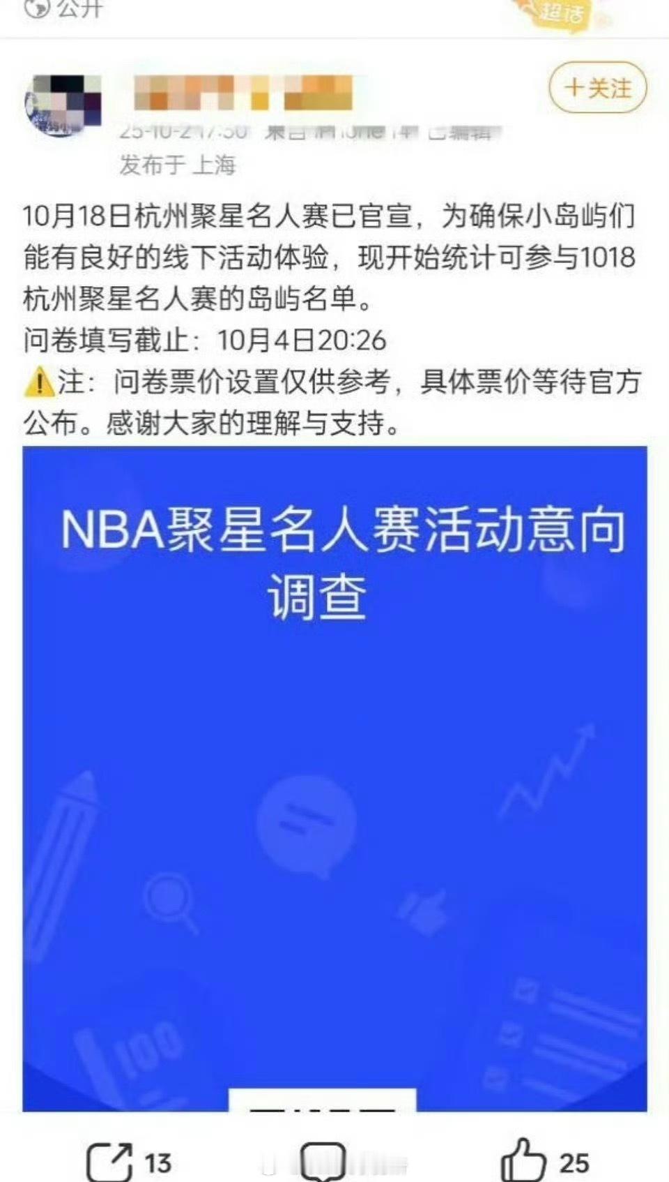 nba任嘉伦的团票，原来是之前的调查问卷，给人家闹了个乌龙... ​​​