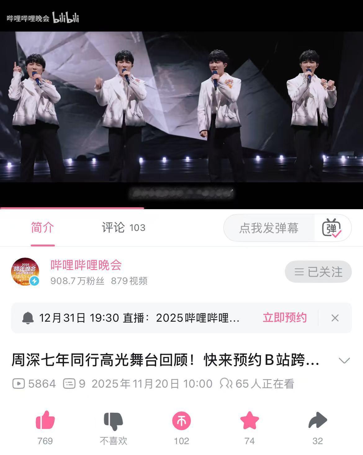 📣  11.20  哔哩哔哩更新 📣【哔哩哔哩跨年晚会】在各平台更新了深深往