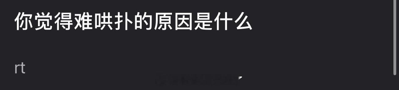 大家感觉白敬亭、章若楠的难哄扑街的原因是什么？ ​​​