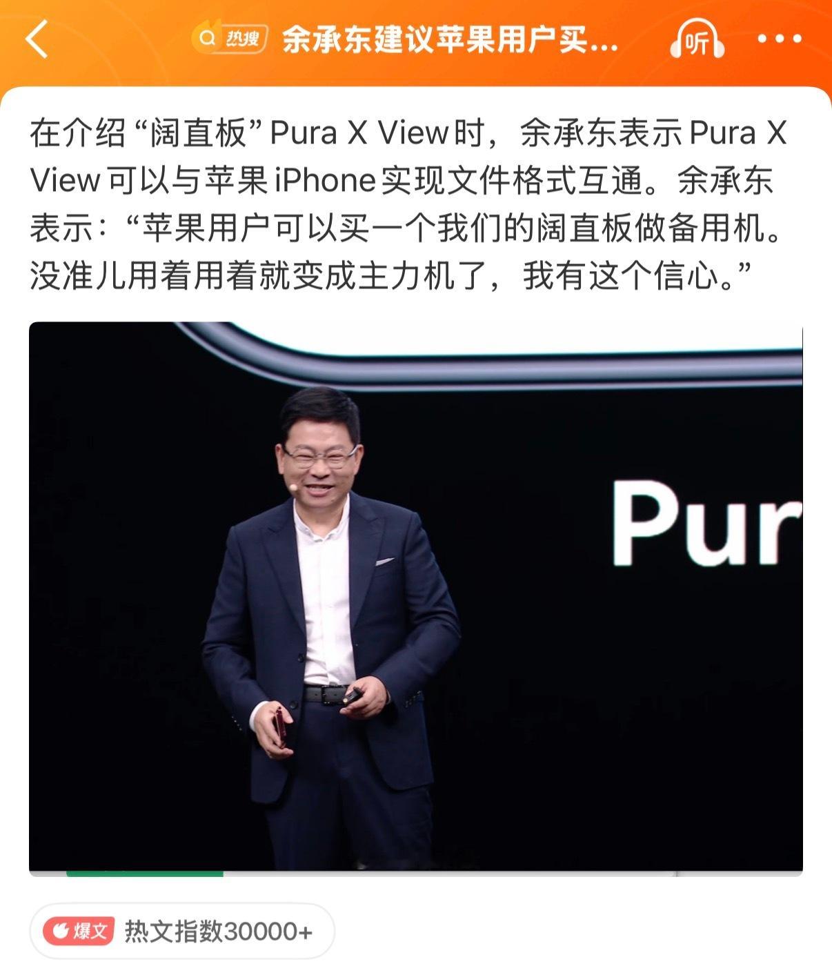 余承东建议苹果用户买华为备用机用了就回不去了，苹果是靠生态绑住消费者，华为阔屏幕