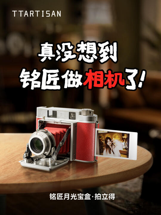 铭匠拍立得相机●月光宝盒
