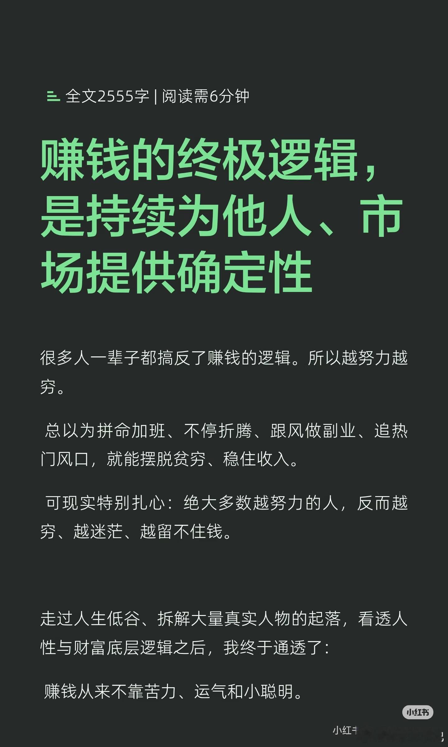 赚钱的终极逻辑是持续为他人、市场提供确定性 