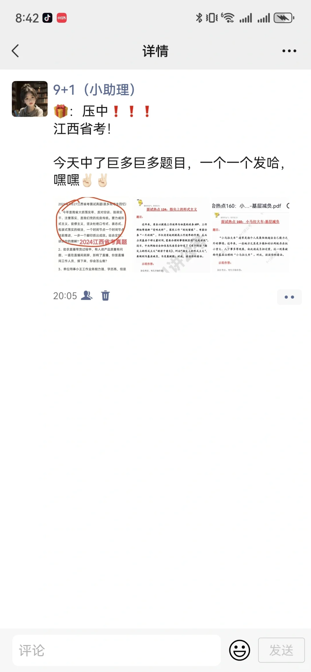 今天一天帮助4个省份的小伙伴压中5个题目～