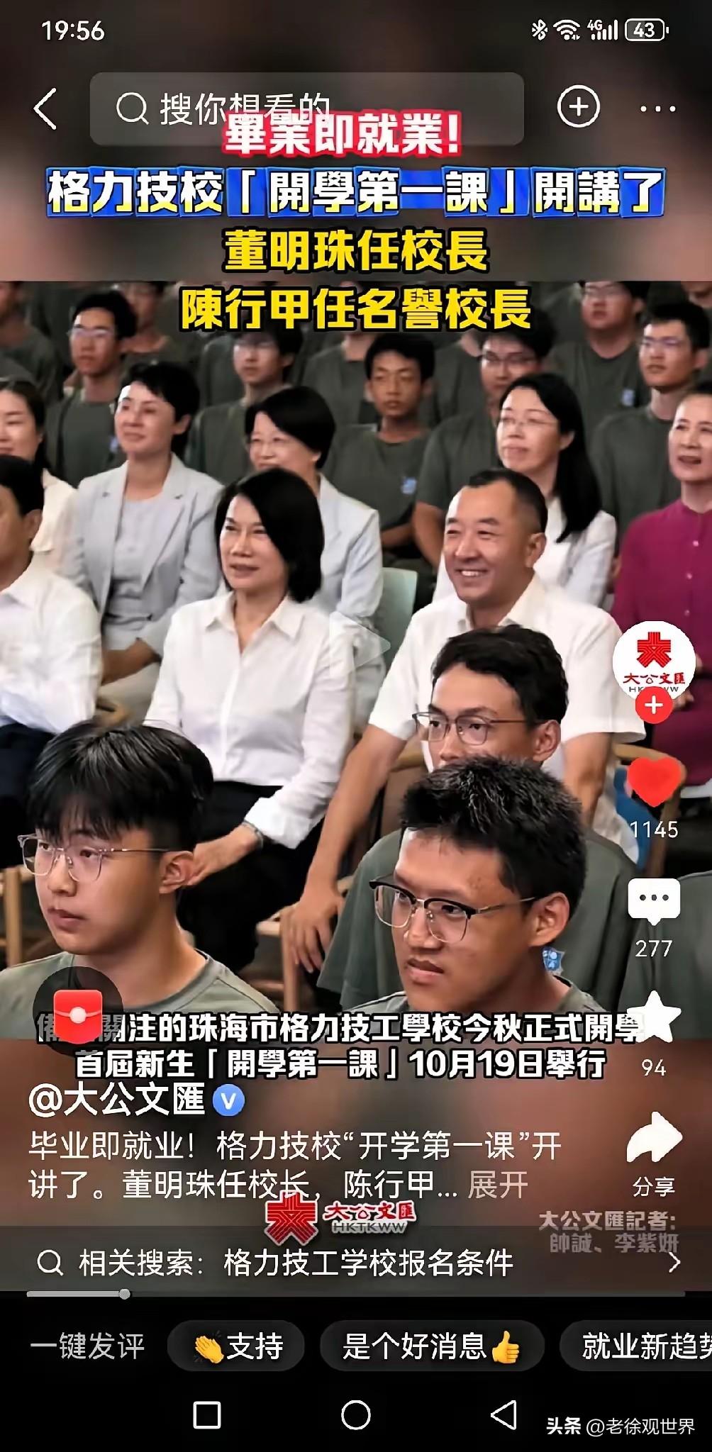 格力技校请陈行甲担任名誉校长，对此你怎么看？格力技工学校 格力技校 格力技工学院