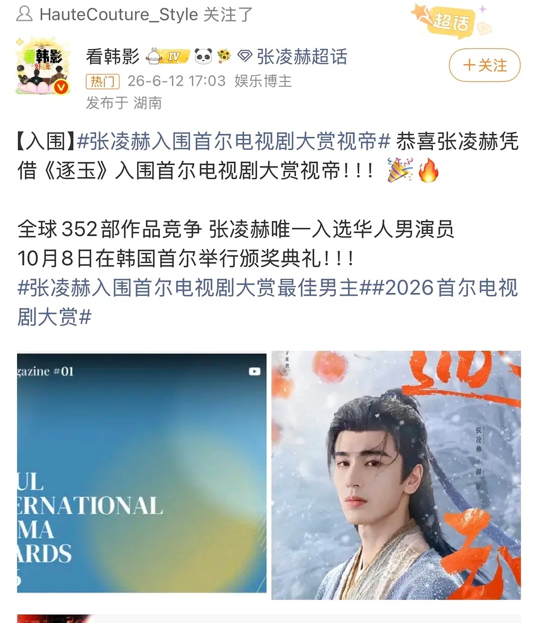 张凌赫入围首尔电视剧大赏视帝提名 
