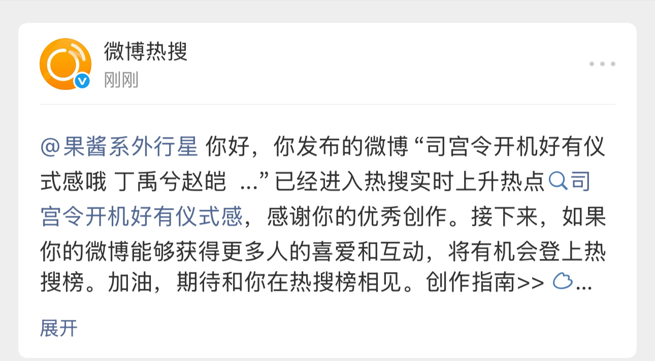 给俺们司宫令和赵皑做的第一个热搜