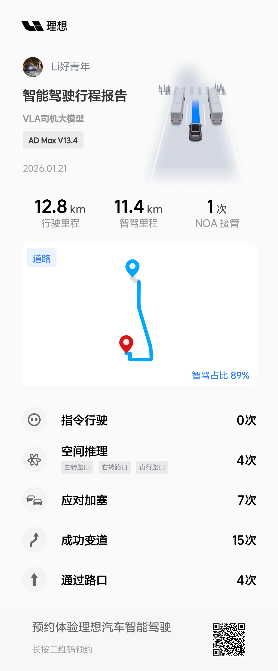 OTA 8.2后，拿掉了规则之后的VLA给我最大感受就是他的变道和车距控制真的是