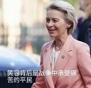 对乌克兰援助900亿得到批准，表明西方开始大肆援助乌克兰，看看冯德莱恩那急不可待