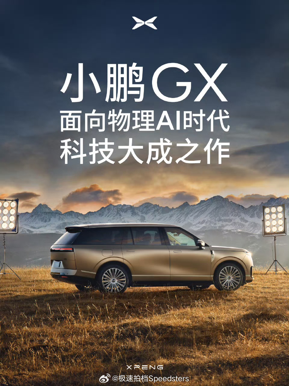 新科技旗舰小鹏GX来了今早官宣了小鹏首款大六座SUV据说它的智驾技术甚至来自于飞