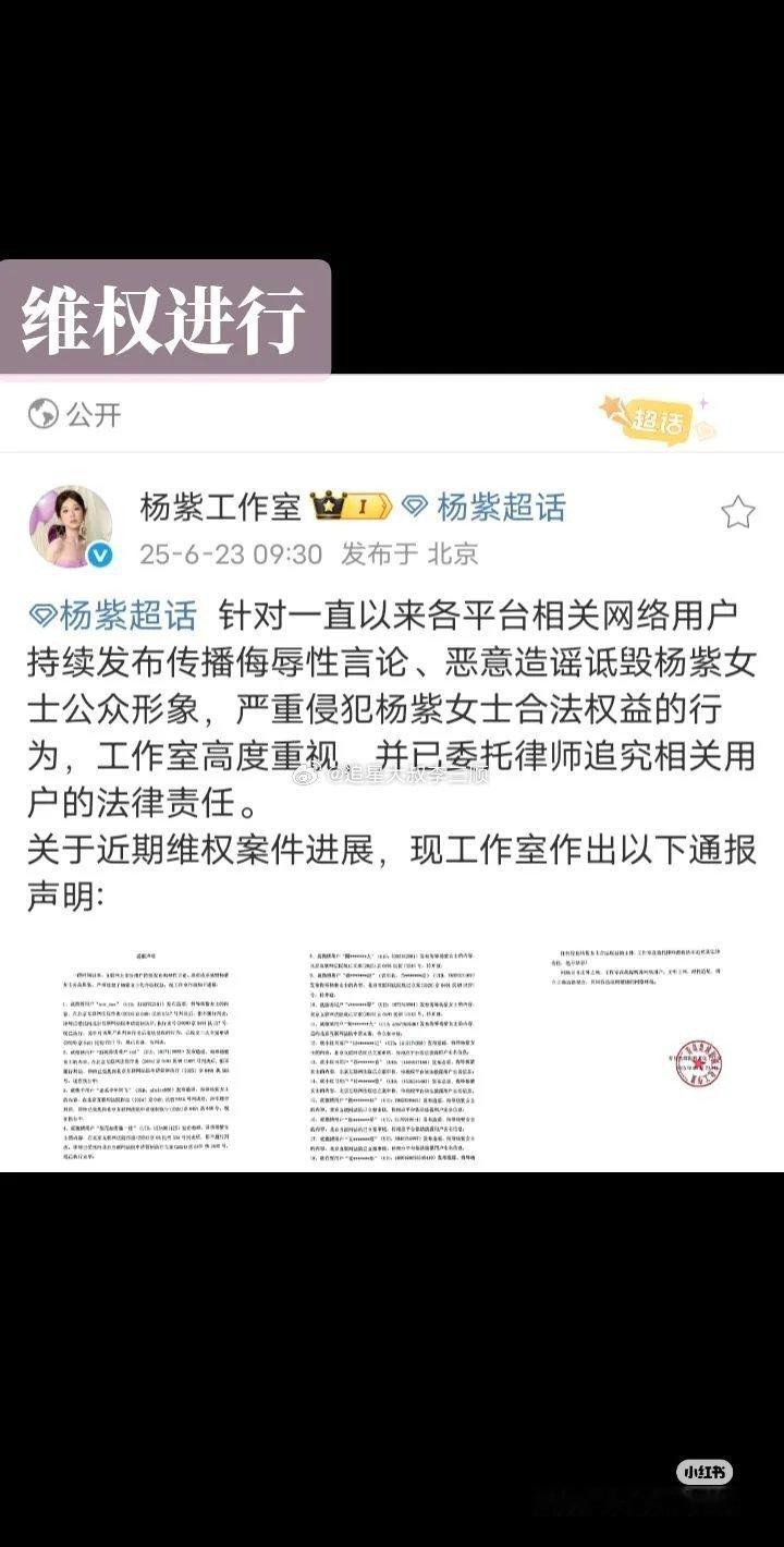 杨紫工作室公布近期维⭕进展，全平台告黑，支持维⭕！ ​​​