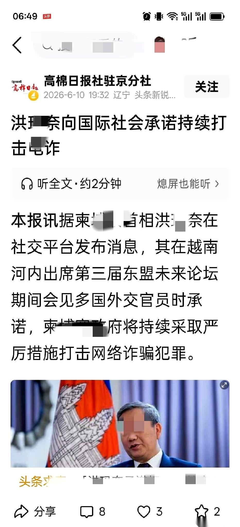 柬埔寨首领洪马内公开说，我们严打电诈，效果特别明显。
话音刚落，一份国际组织的报
