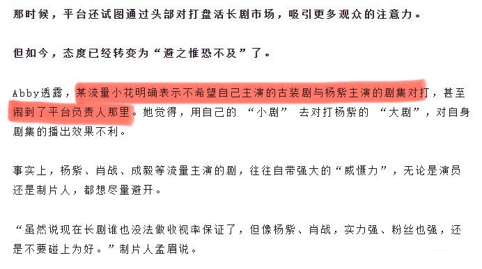 这个流量小花是谁啊？怎么怕杨紫，今年和杨紫的剧错开播的小花都有谁？[淚奔][淚奔
