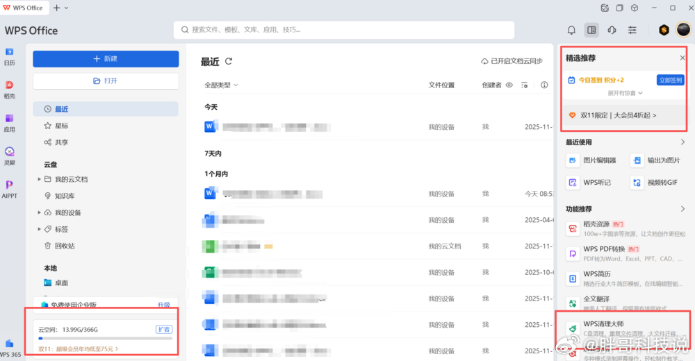 背刺6.78亿用户WPS吃相有点难看 6.78亿用户撑起的国民办公软件，这波操作