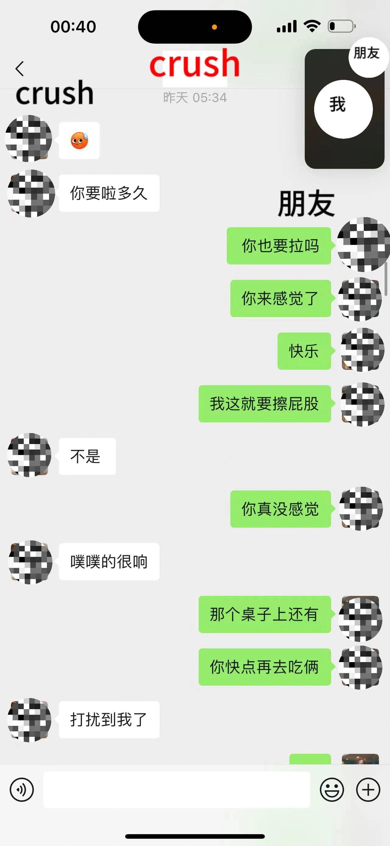 第一次跟crush开房 凌晨拉屎吵醒了他 ​​​