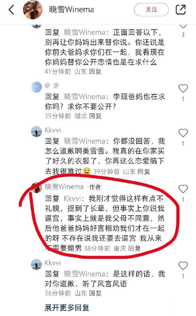 #新浪娱乐[超话]##晓雪winema和粉丝互怼##李现绯闻女友和粉丝互怼#这个