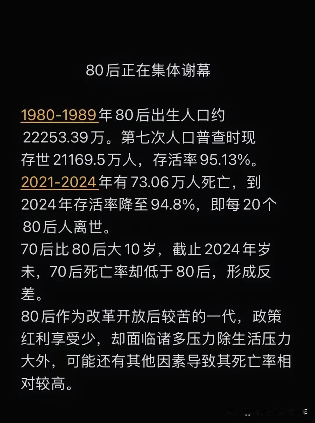 这些数据是真的吗？

80后确实没怎么享受到政府红利。就教育来说，80后小学付费