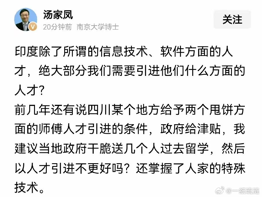 汤家凤这是准备和放印度人进来的人死磕了！他说：“”印度除了所谓信息技术、软件方面